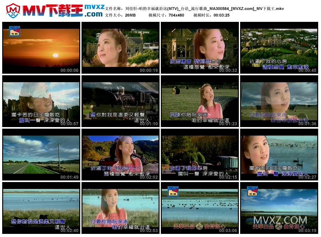 刘佳轩-咱的幸福就治这(MTV)_台语_流行歌曲_MA300584